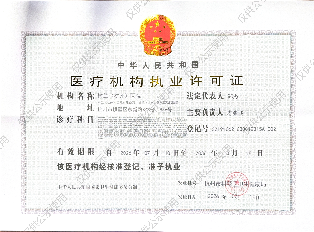 20260710医疗机构执业许可证正本_压缩.png